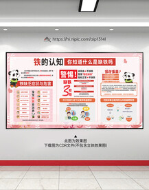 铁元素健康宣传