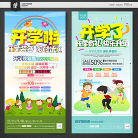 开学海报