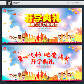 开学仪式