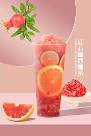 石榴红柚茶