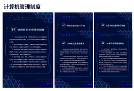 计算机制度