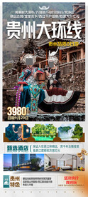 贵州旅游 