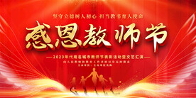 教师节