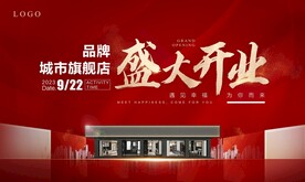 盛大开业