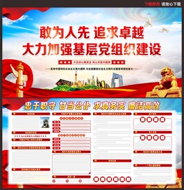 基层党建展板