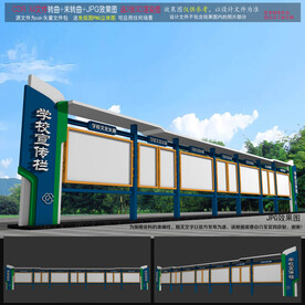 中小学宣传栏