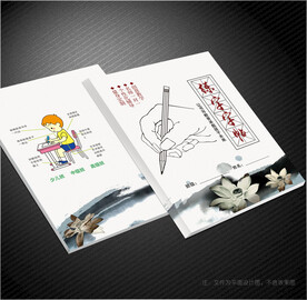 字帖封面