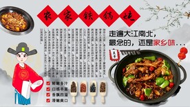 农家铁锅炖背景墙