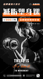 健身课程招生海报