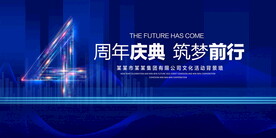 4周年庆典