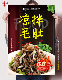 凉拌毛肚