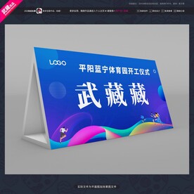 武藏雪弗板席签