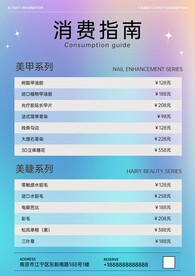 美容美甲价目表