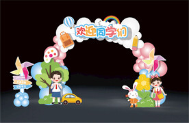 新学期开学活动气球拱门