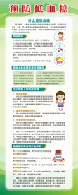 预防低血糖展架