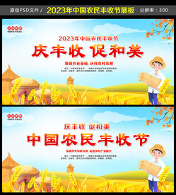 2023年中国农民丰收节