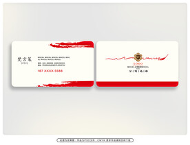 经典红色名片