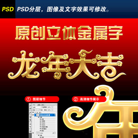 龙年大吉艺术字