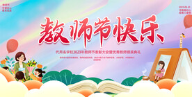 学校 活动 开学 毕业