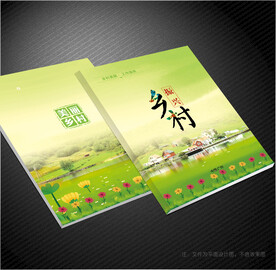美丽乡村封面