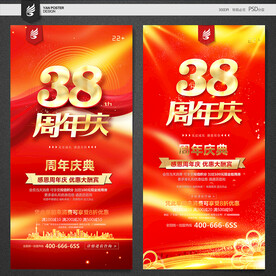 38周年庆