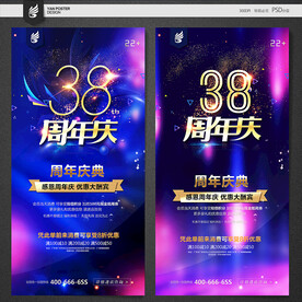 38周年庆