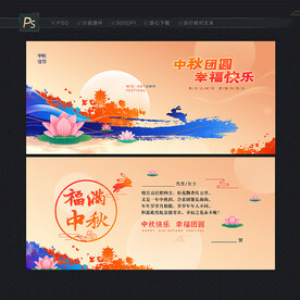中秋贺卡