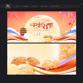 中秋佳节