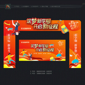 开学拱门