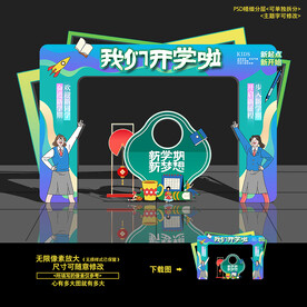开学拱门 