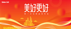 发布会kv