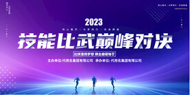 企业公司技能比武背景