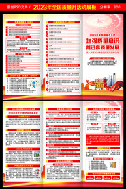 2023全国质量月三折页
