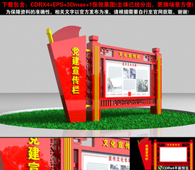 党建宣传栏