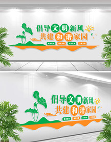 讲文明树新风