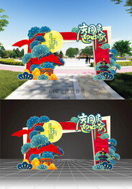 中秋国庆活动布置