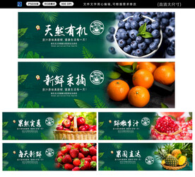 水果展板 