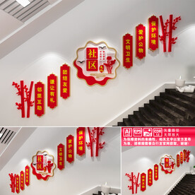 社区文化楼道文化墙