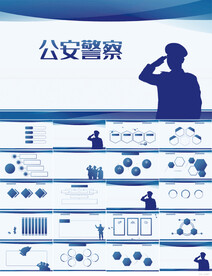 蓝色大气公安警察派出所PPT