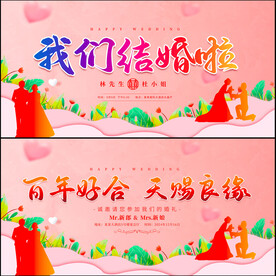 婚礼婚庆舞台背景