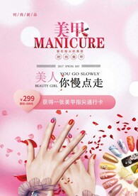 美甲