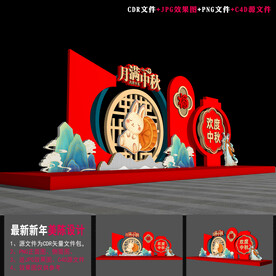 中秋美陈布置