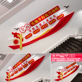 全面实施乡村振兴战略