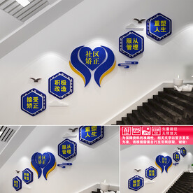 社区矫正楼道文化墙