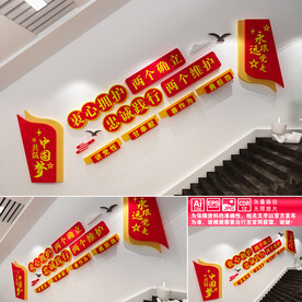 两个确立楼道文化墙