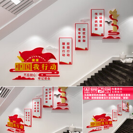 健康中国我行动