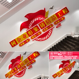 企业工程文化墙