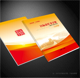 目标责任书封面