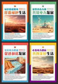 电网企业海报