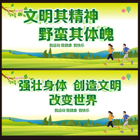 文明其精神  